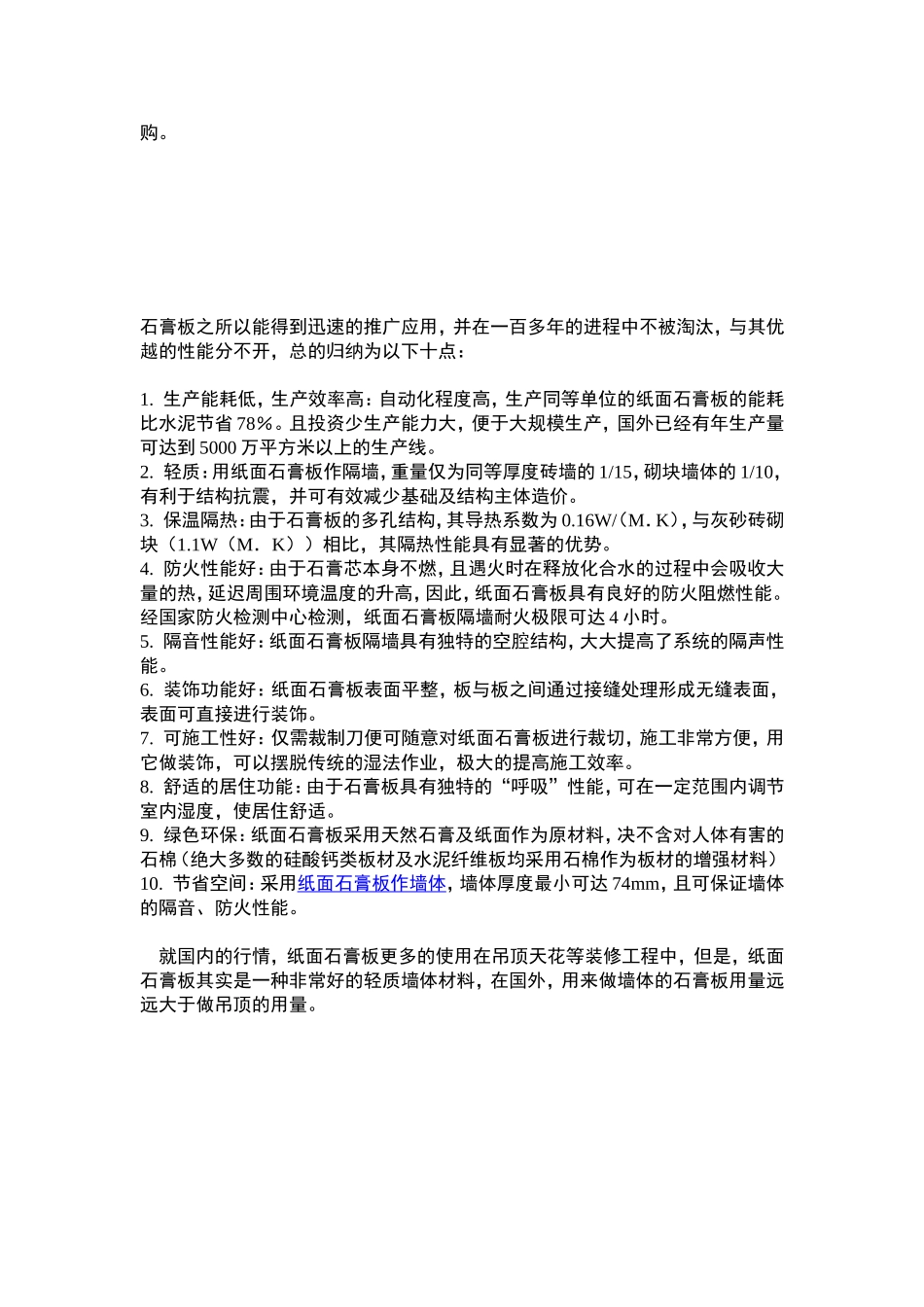 石膏板生产线_第3页