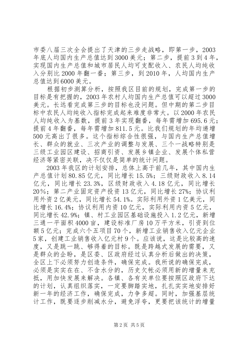 在全区工业经济会议上的讲话发言_第2页