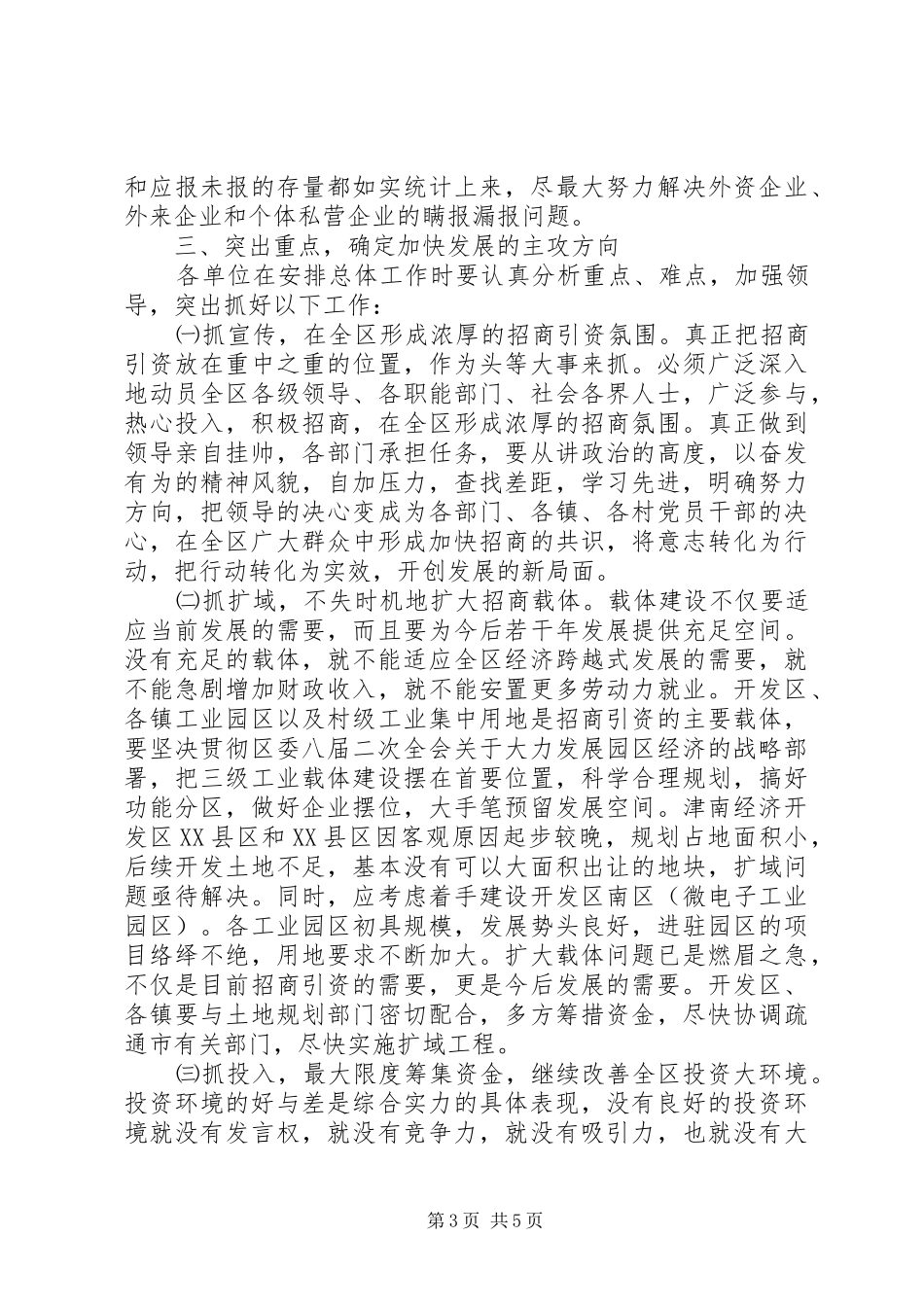 在全区工业经济会议上的讲话发言_第3页