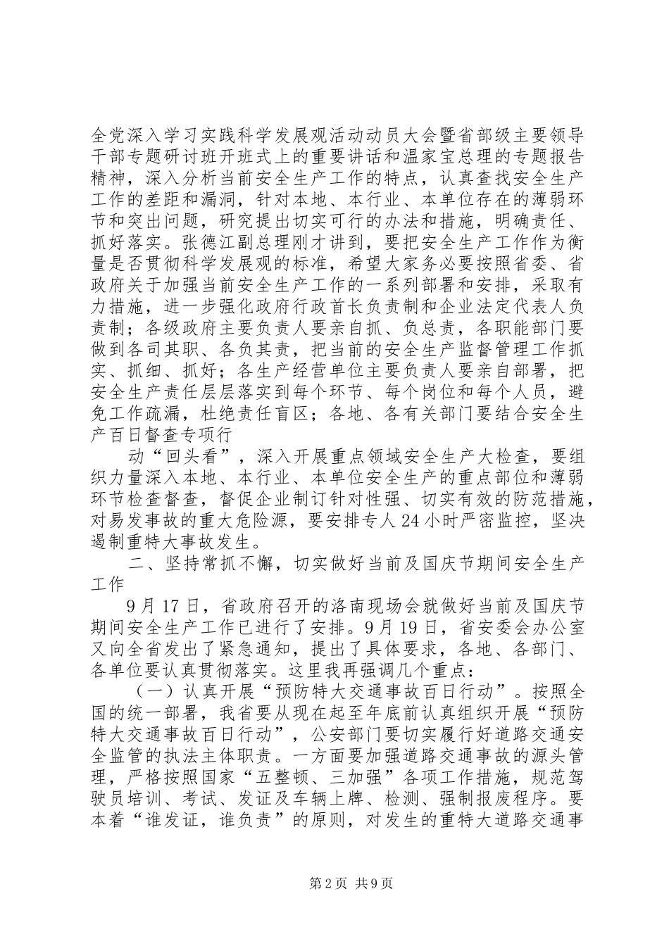 吴登昌副省长在全省质量工作会议上的讲话发言_第2页