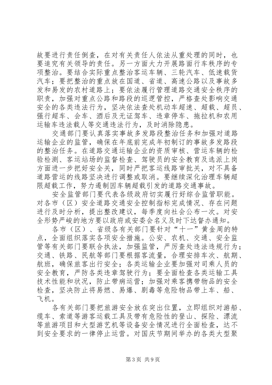 吴登昌副省长在全省质量工作会议上的讲话发言_第3页