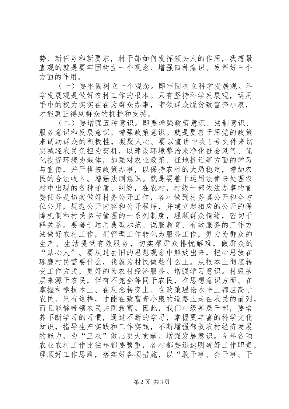 在新当选村干部大会上的讲话发言_第2页
