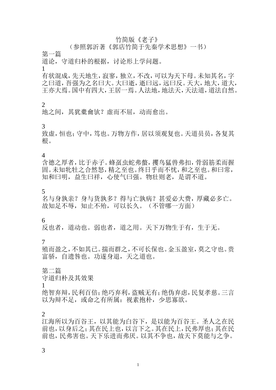 竹简版《老子》_第1页