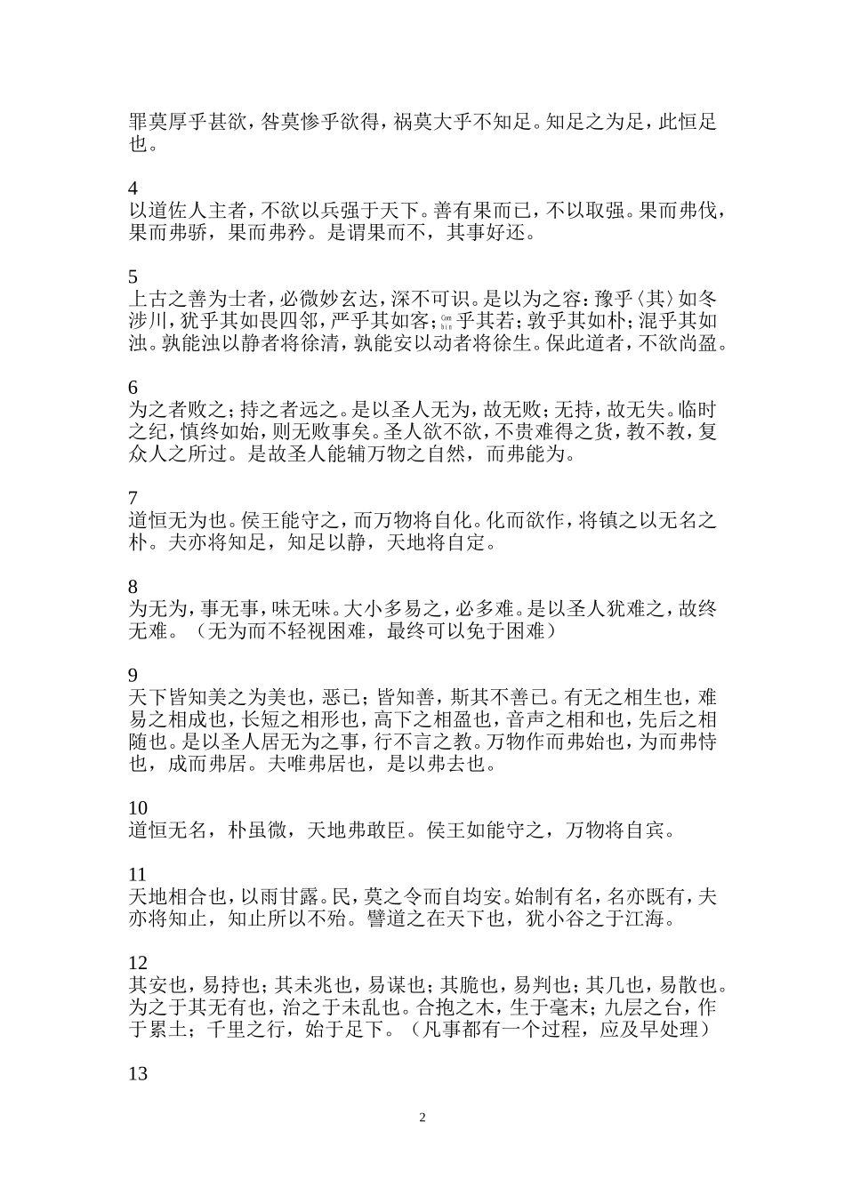 竹简版《老子》_第2页