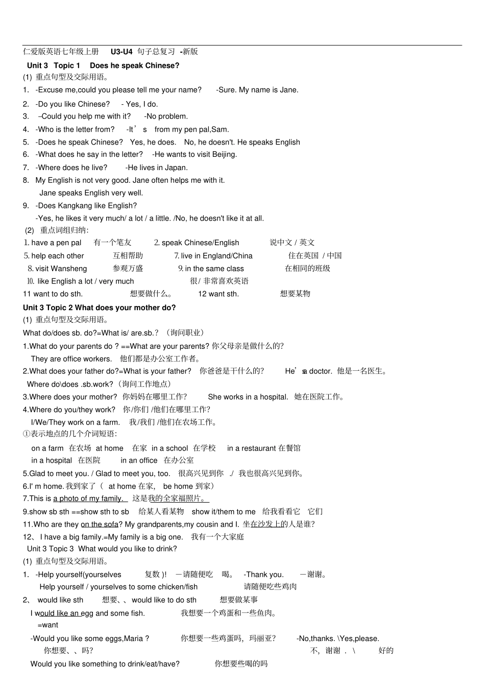 仁爱版英语七年级上册UnitUnit4句子总复习_第1页