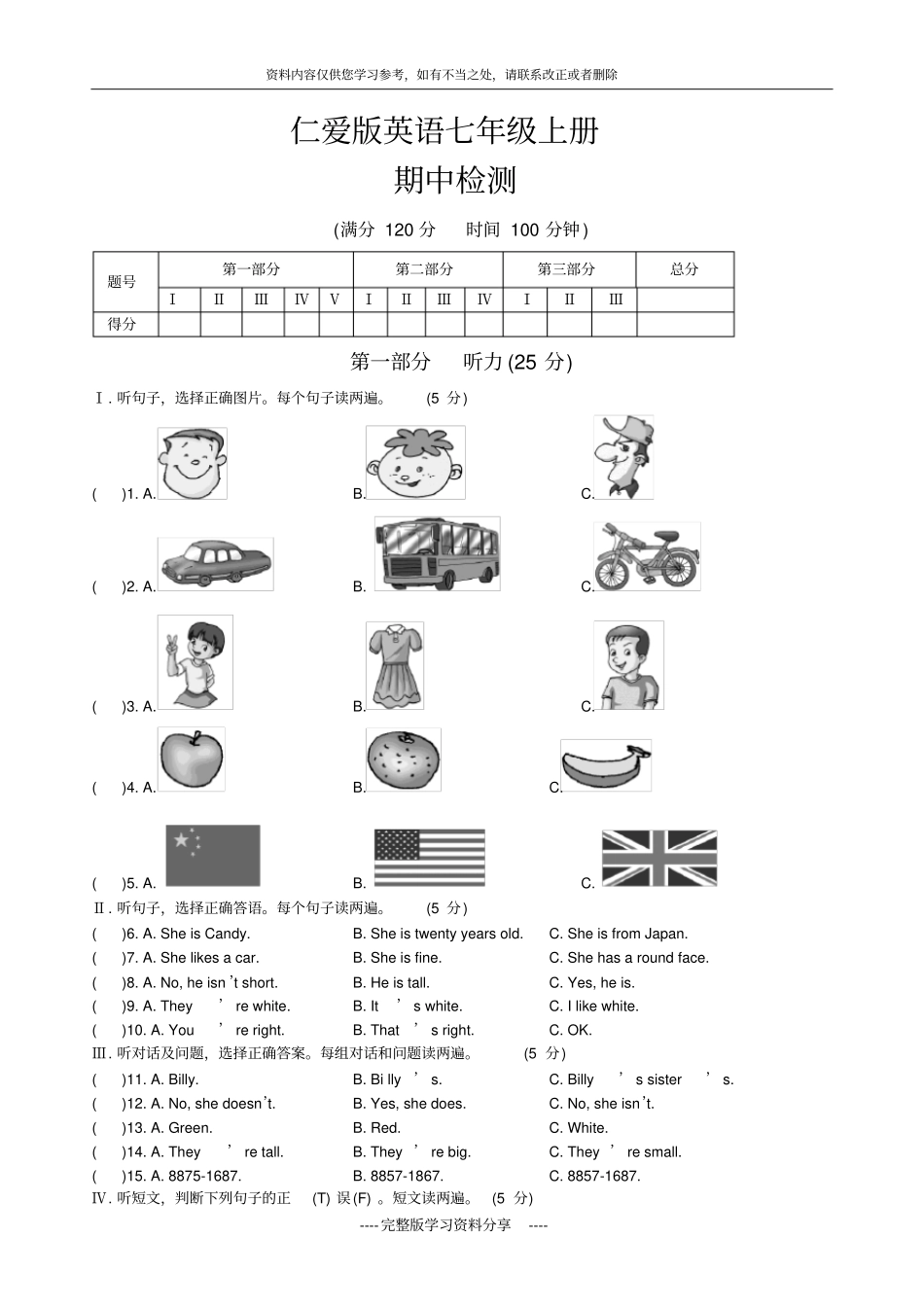 仁爱版英语七年级上册-期中检测及答案_第1页