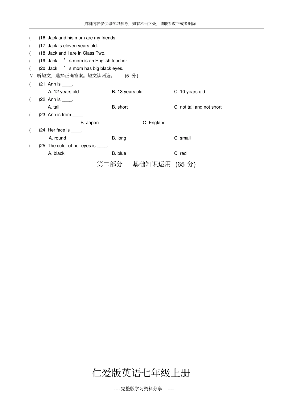 仁爱版英语七年级上册-期中检测及答案_第2页