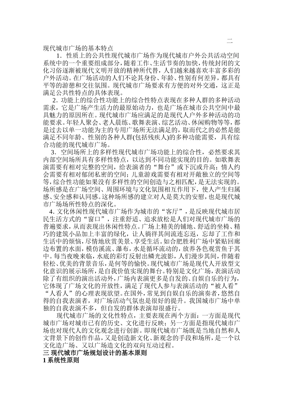 二 现代城市广场的基本特点_第1页