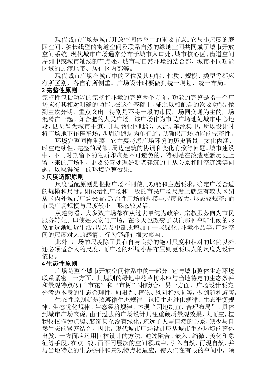 二 现代城市广场的基本特点_第2页