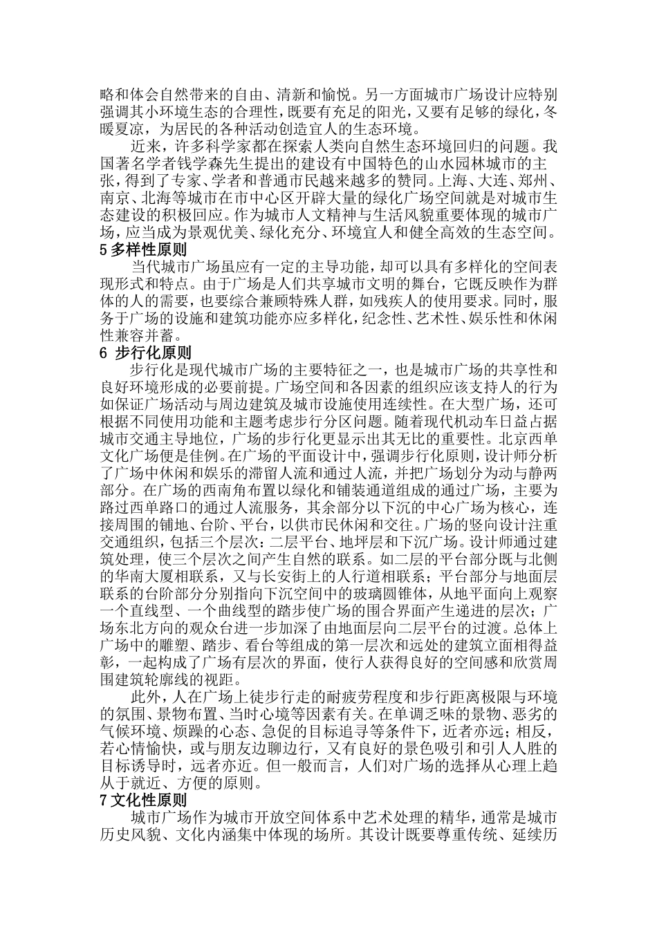 二 现代城市广场的基本特点_第3页