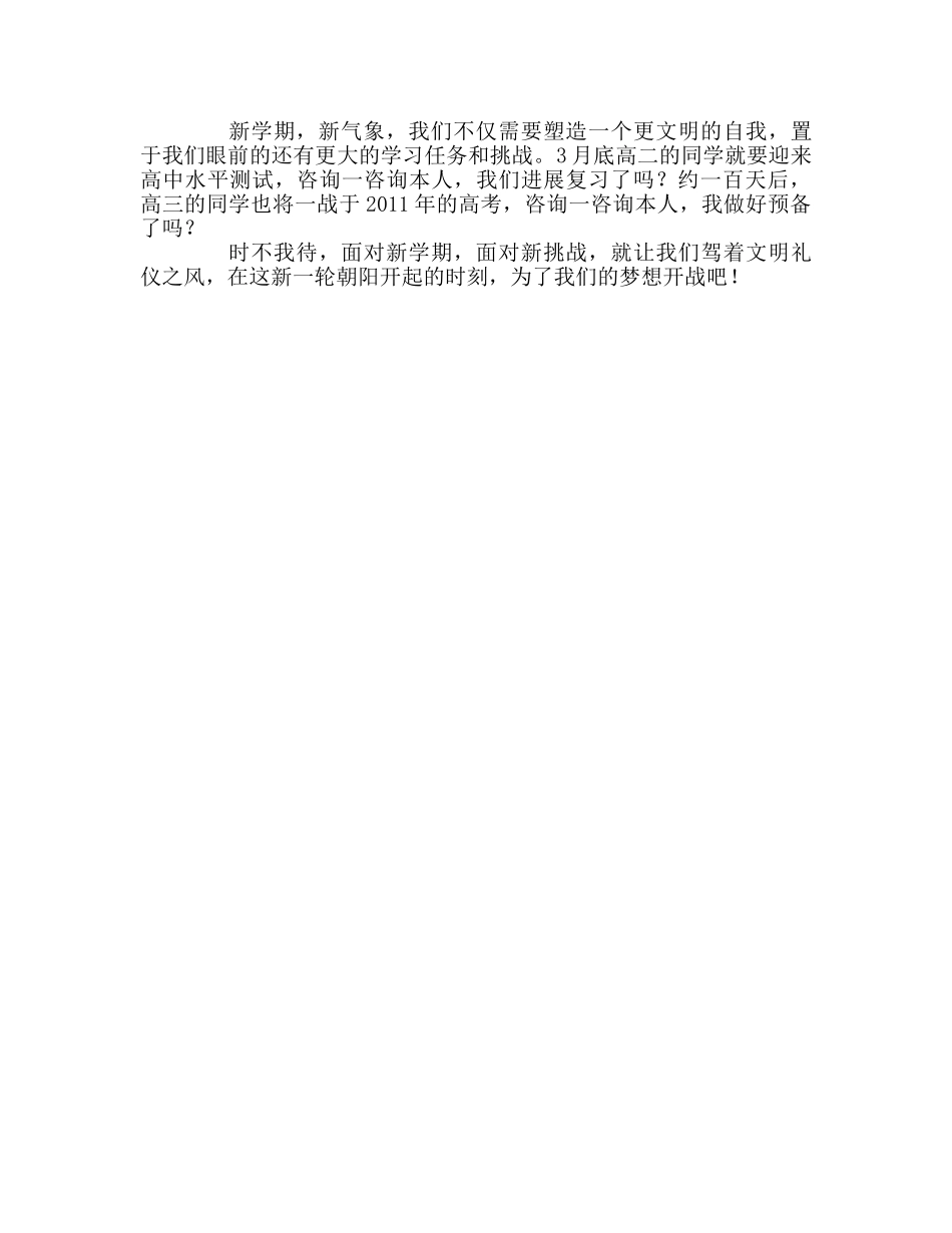 高中让文明永远飞翔参考发言稿 _第2页
