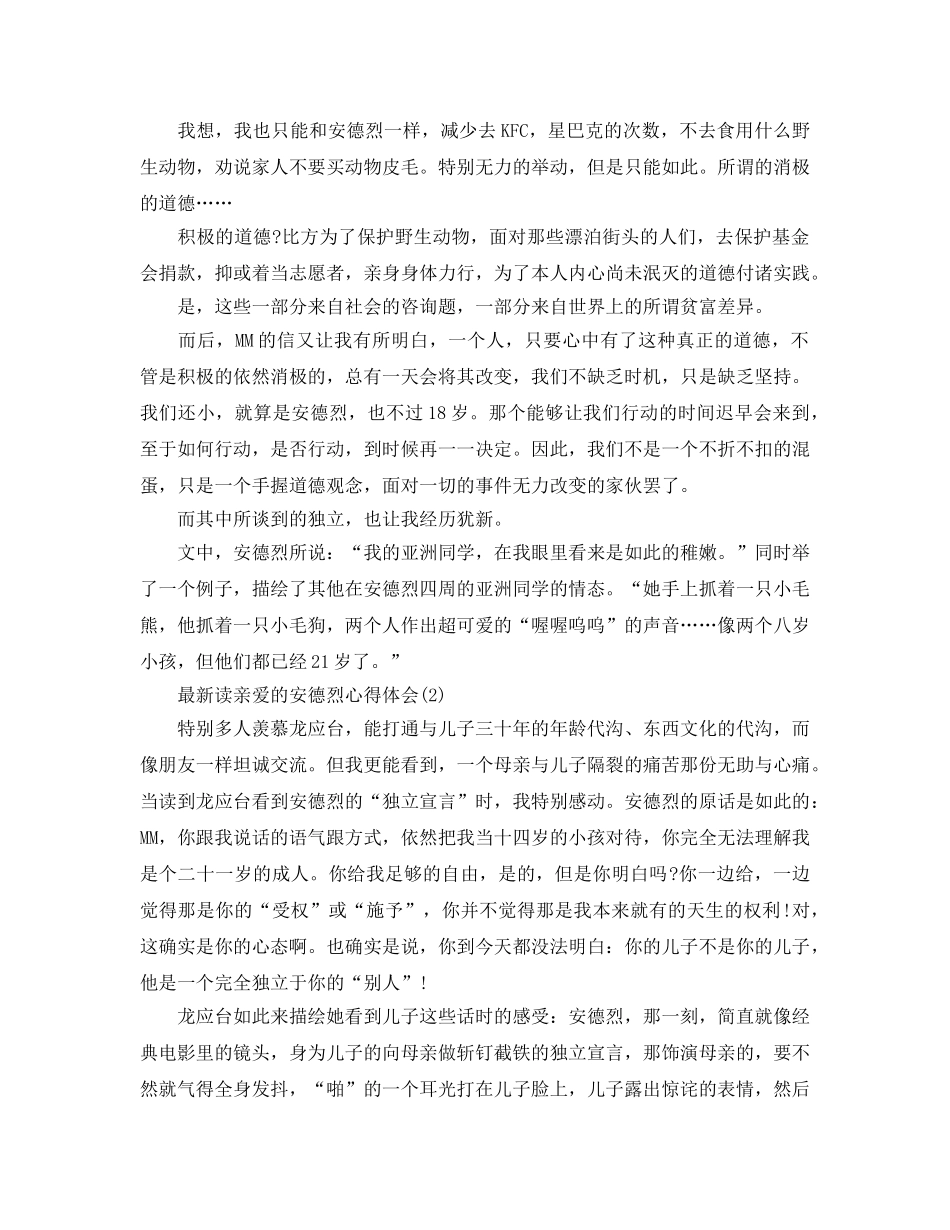 读亲爱的安德烈参考心得体会5篇 _第2页