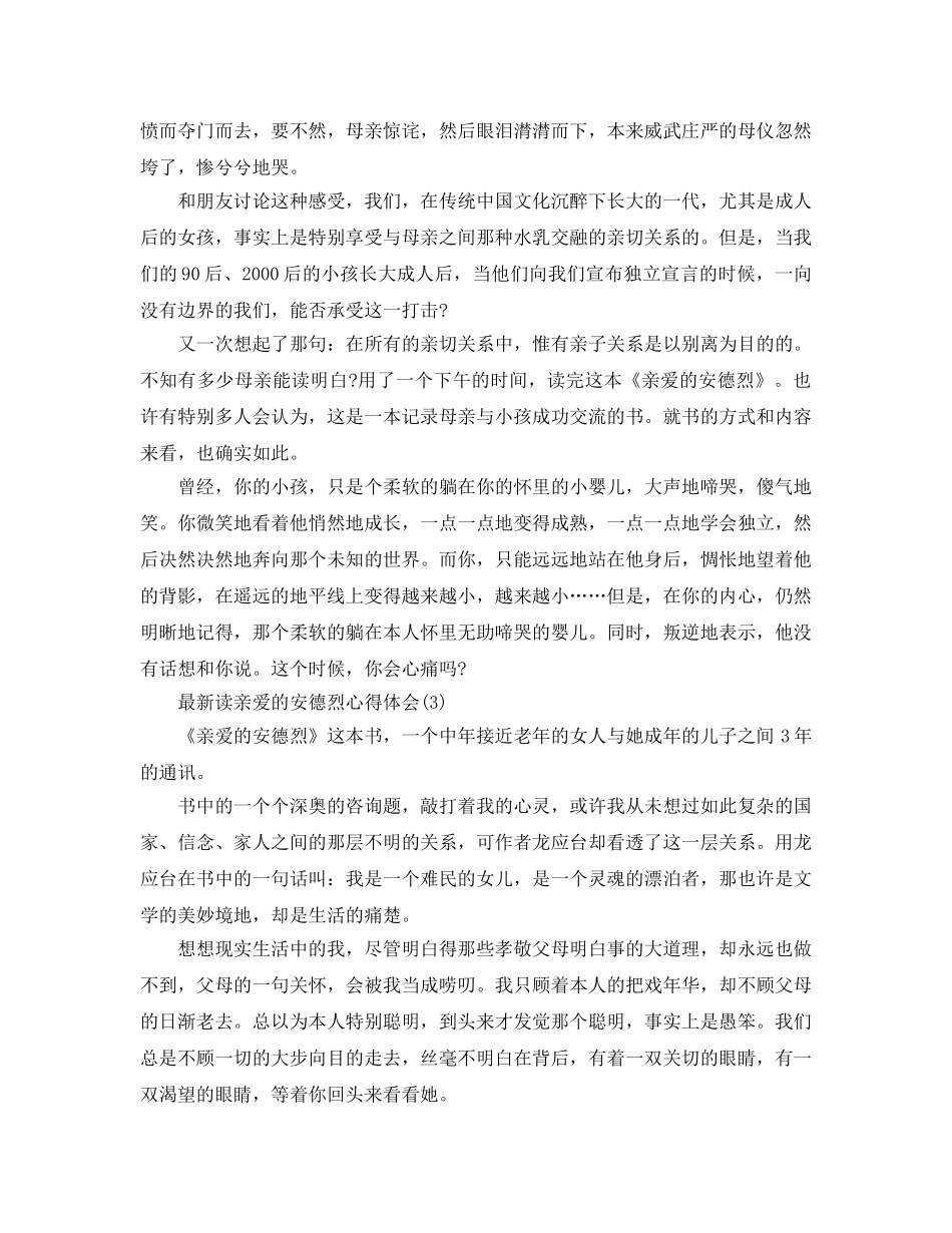 读亲爱的安德烈参考心得体会5篇 _第3页