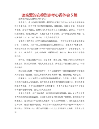 读亲爱的安德烈参考心得体会5篇 