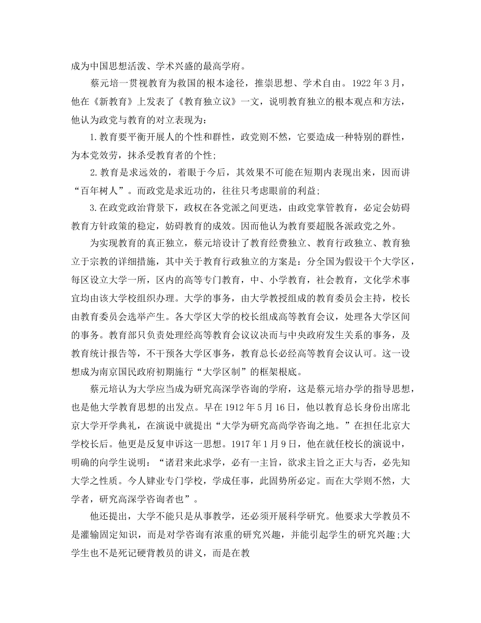 高考历史人物评价参考范文 _第2页