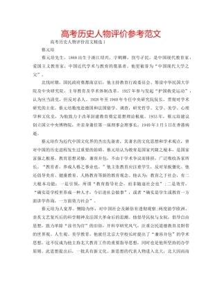 高考历史人物评价参考范文 