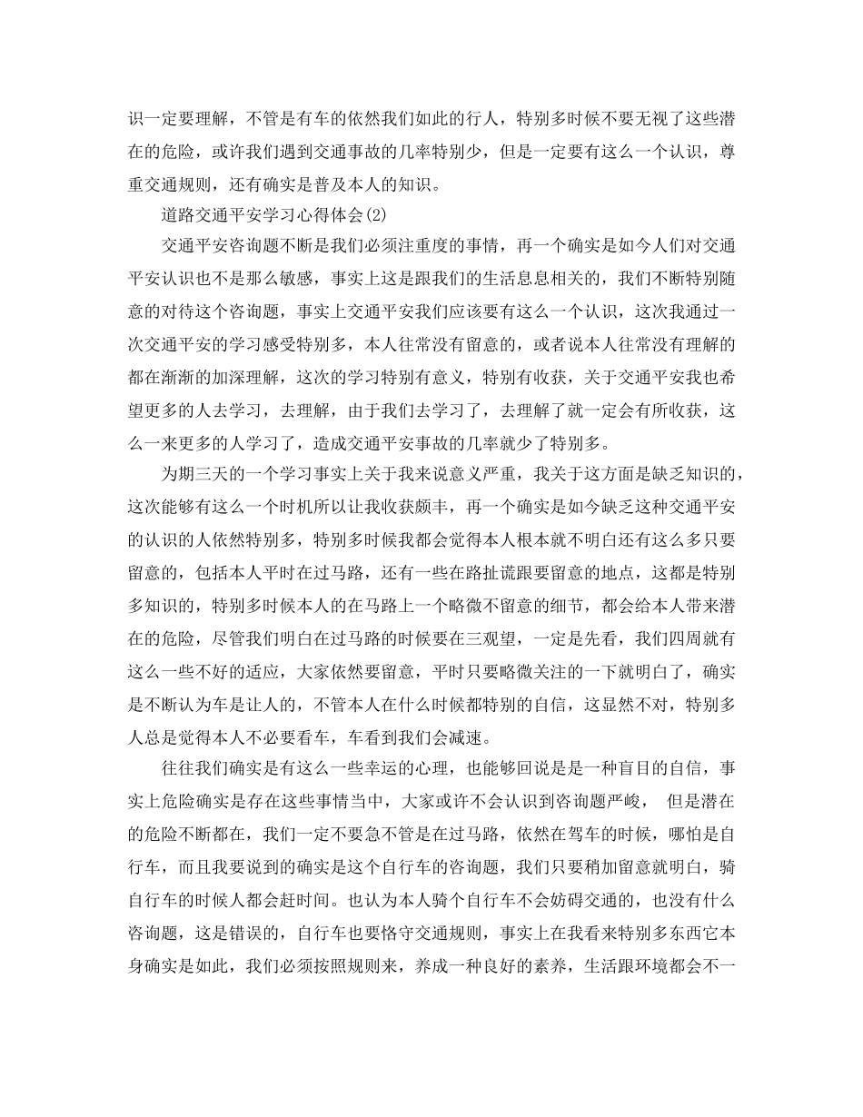 道路交通安全学习参考心得体会5篇 _第2页