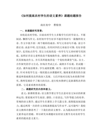 《如何提高农村学生的语文素养》结题报告
