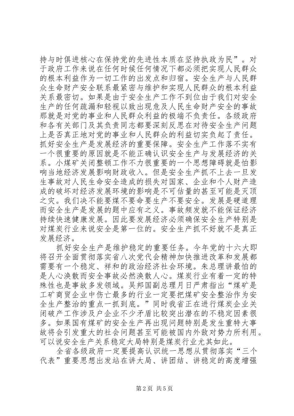 在煤矿安全生产紧急电视电话会议上的讲话发言_第2页