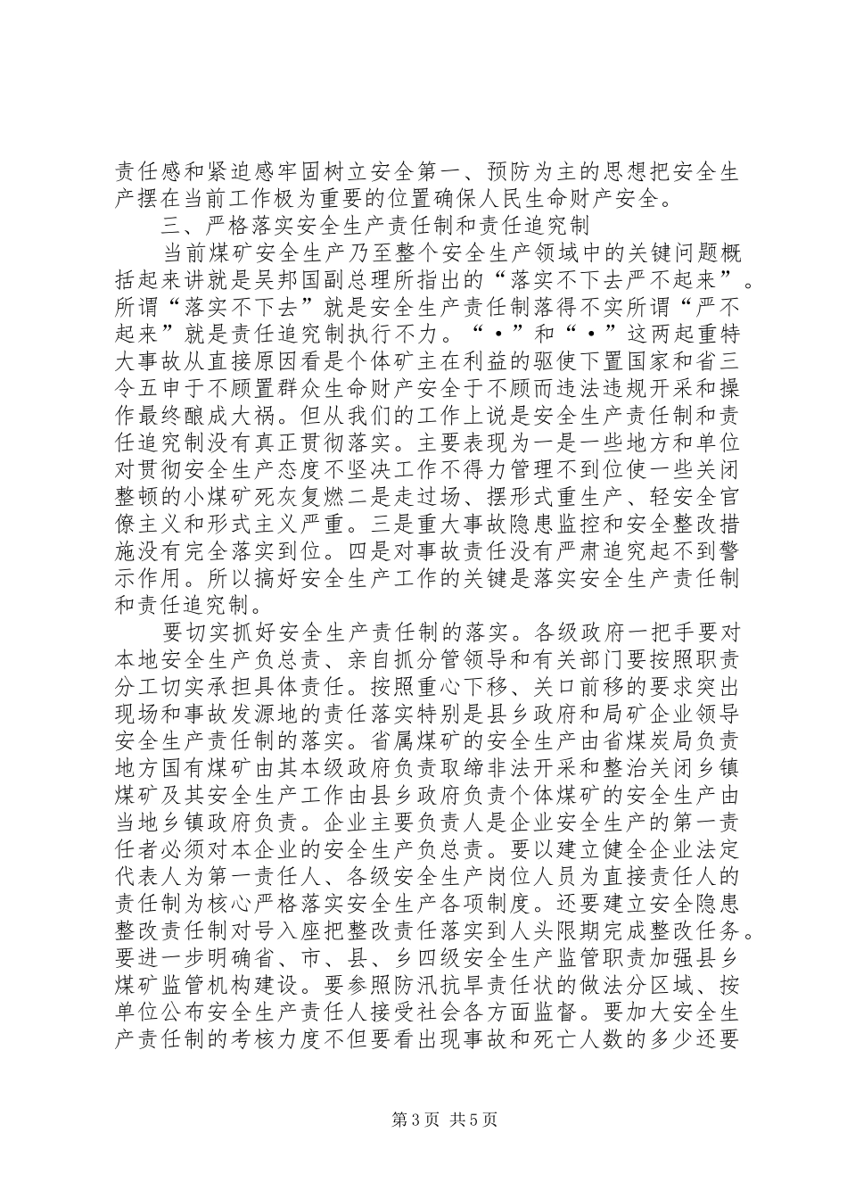在煤矿安全生产紧急电视电话会议上的讲话发言_第3页