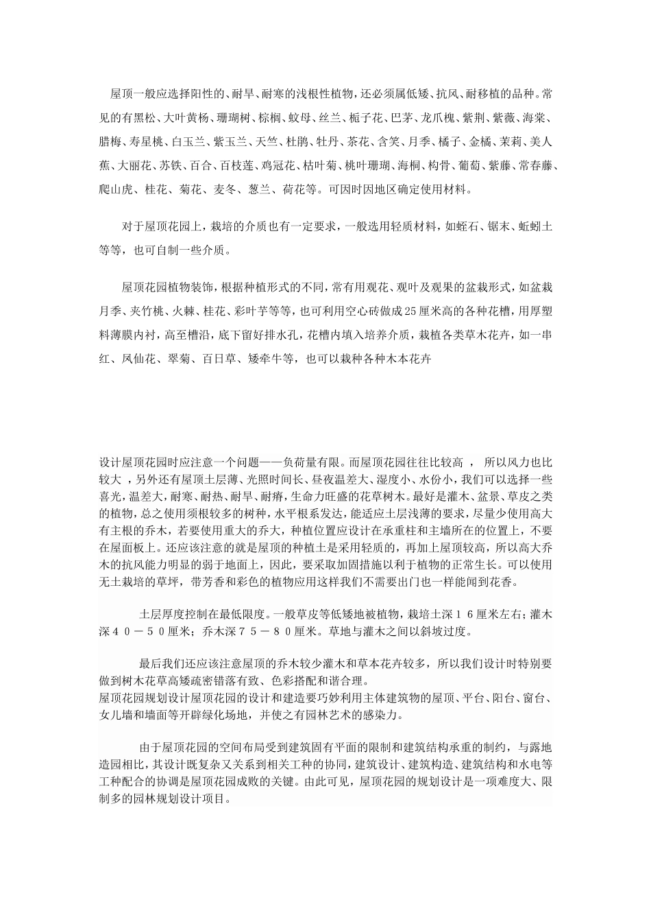 屋顶花园植物_第1页