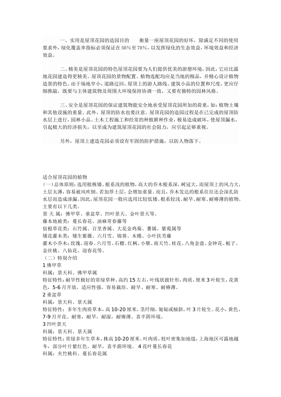 屋顶花园植物_第2页