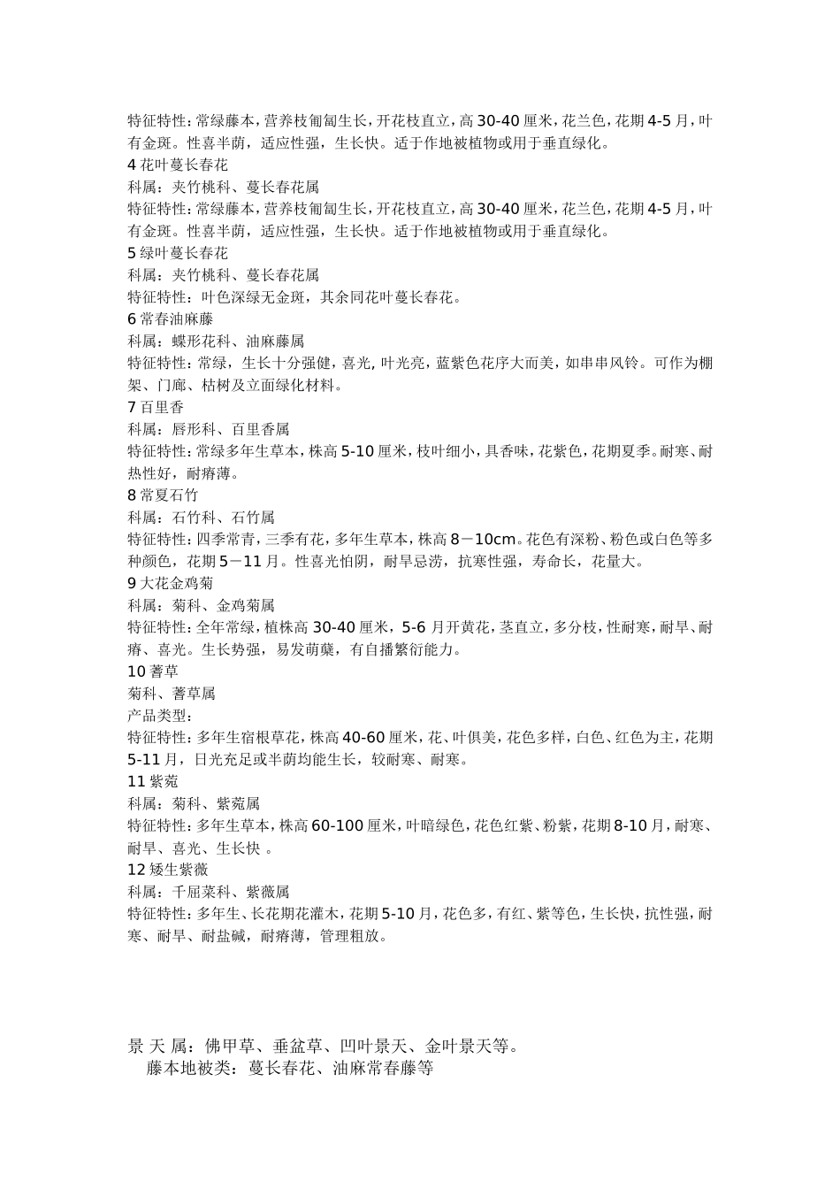 屋顶花园植物_第3页