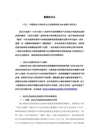 企业导报2011年8月：重塑驻京办