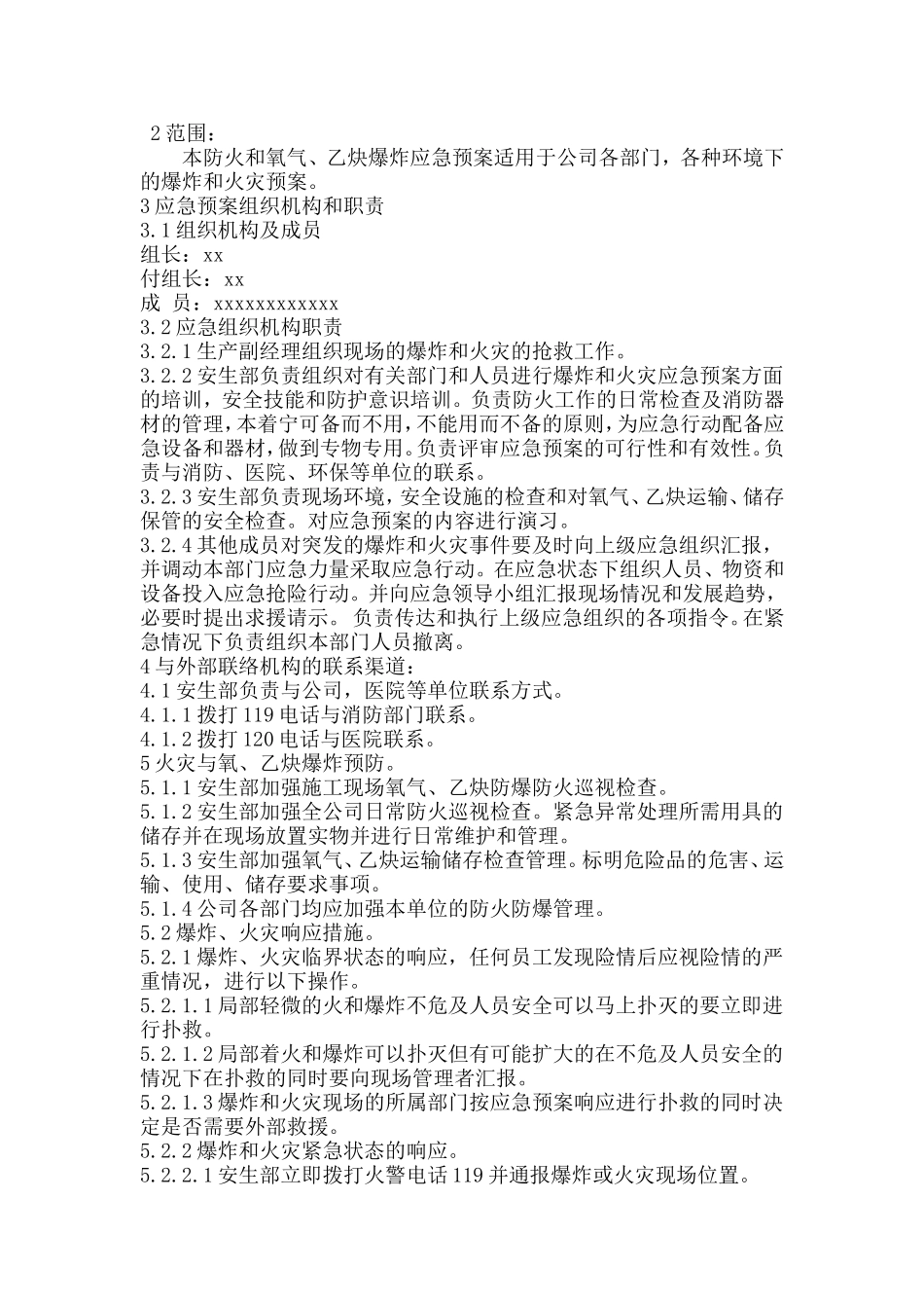 氧气、乙炔应急预案_第2页