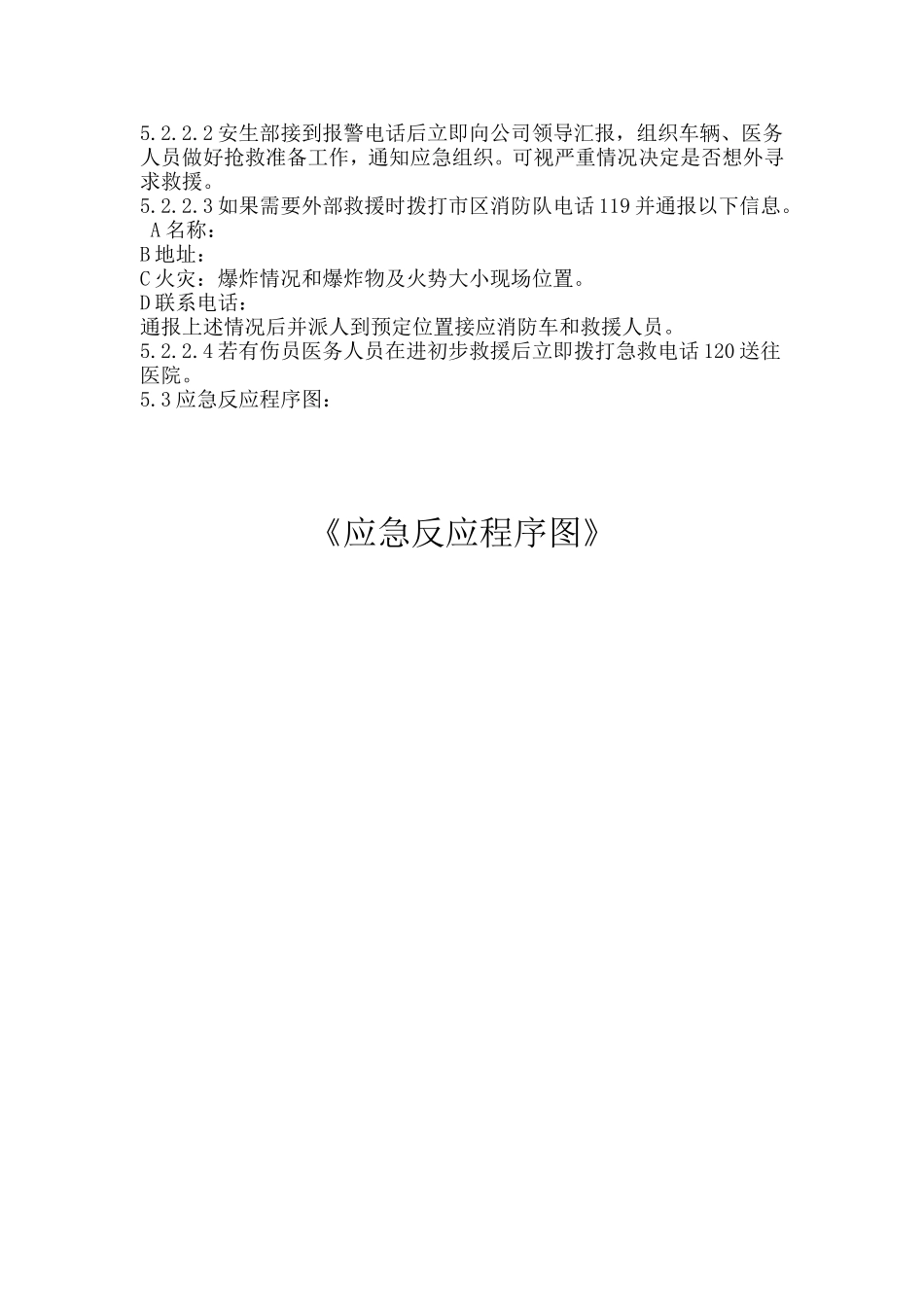 氧气、乙炔应急预案_第3页