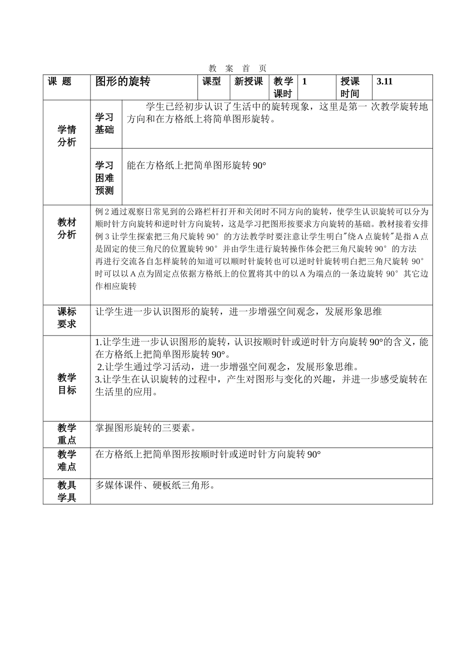 旋转新苏教版四年级_第1页