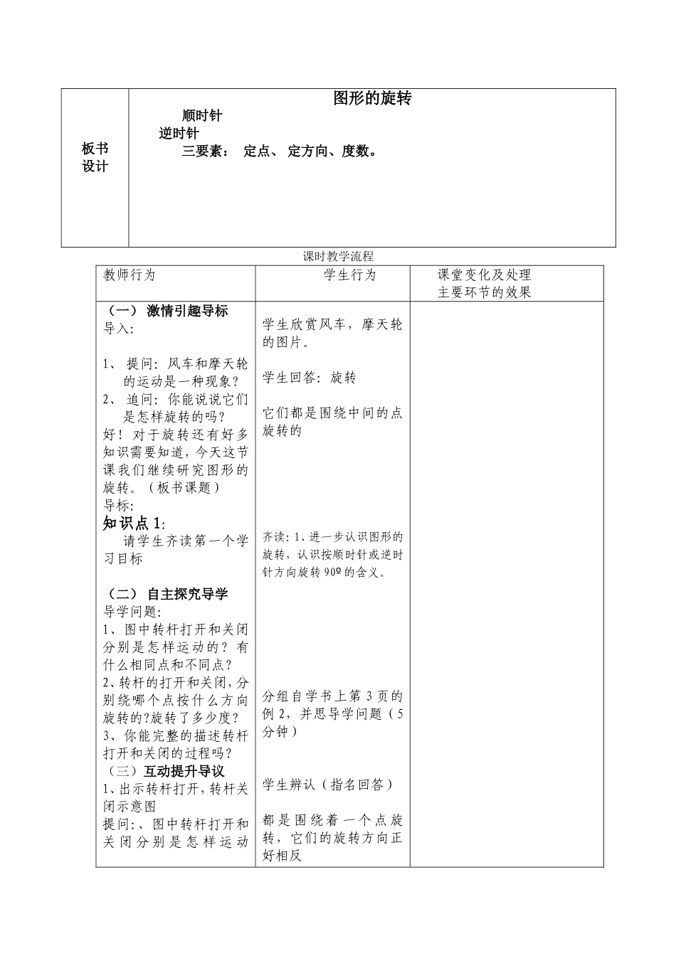旋转新苏教版四年级_第2页