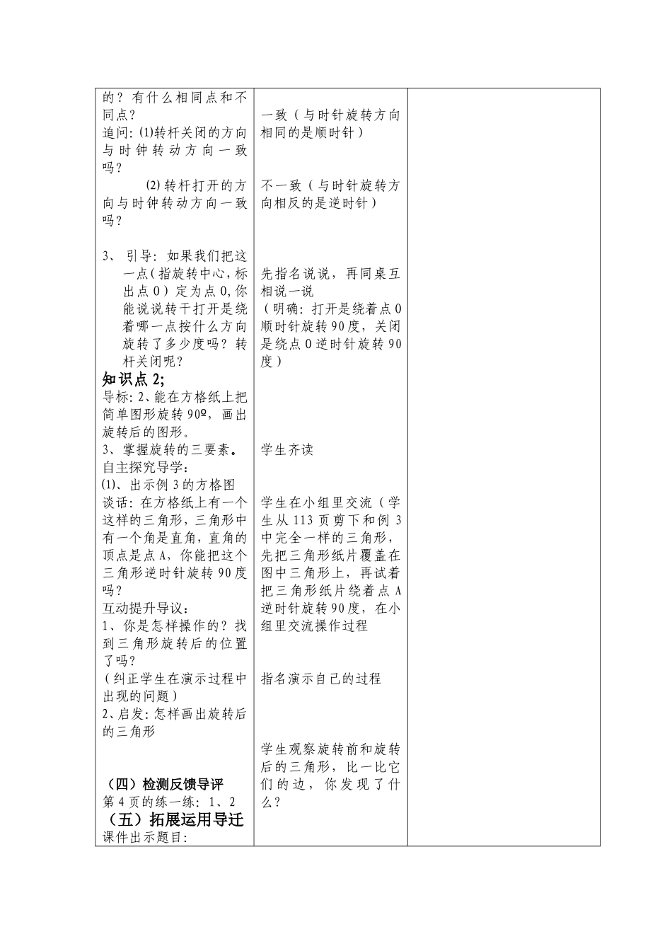 旋转新苏教版四年级_第3页