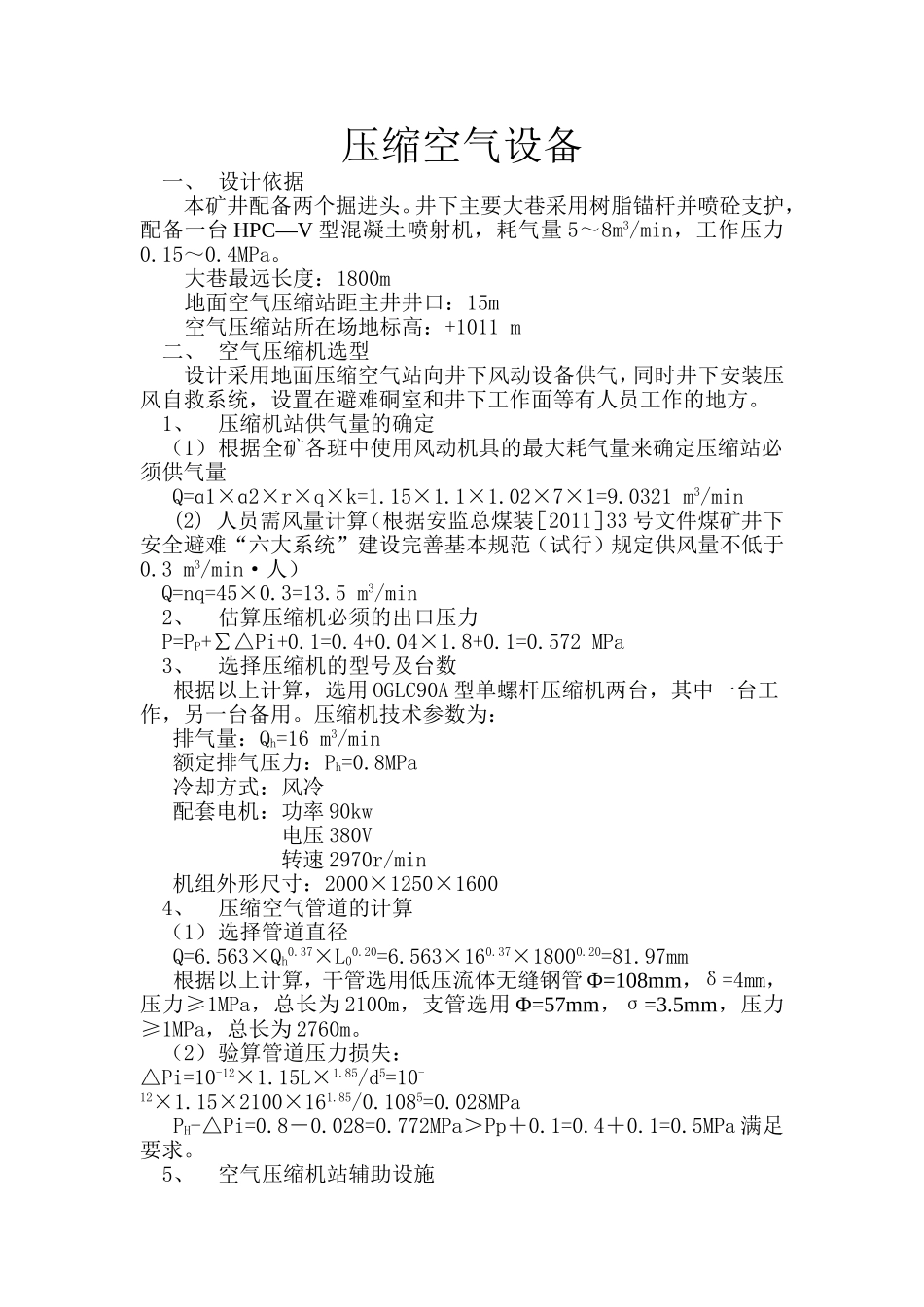 压缩空气设备_第1页