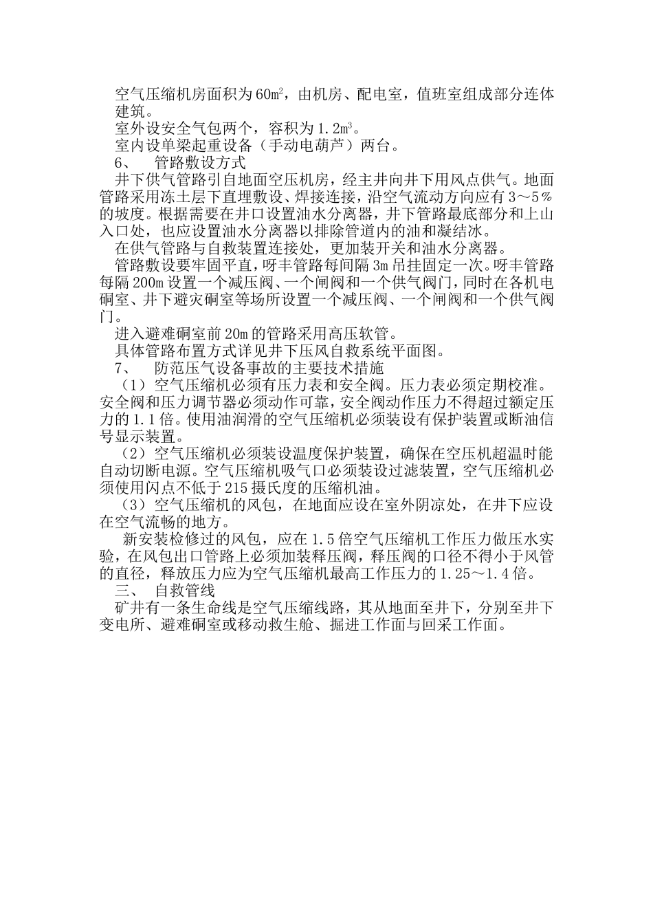 压缩空气设备_第2页