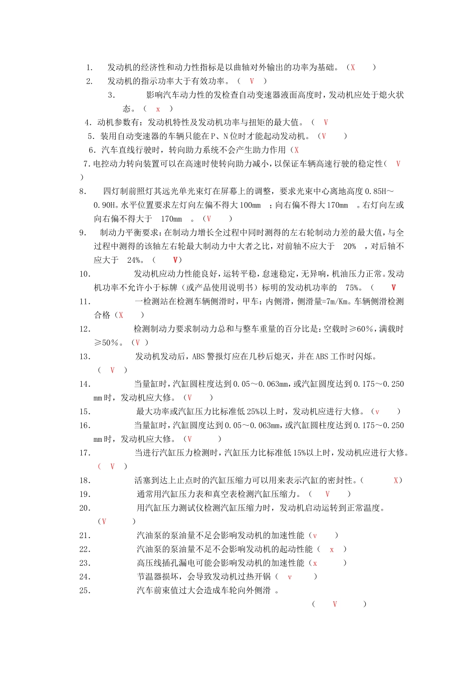 汽车检测技术 复习题01_第1页