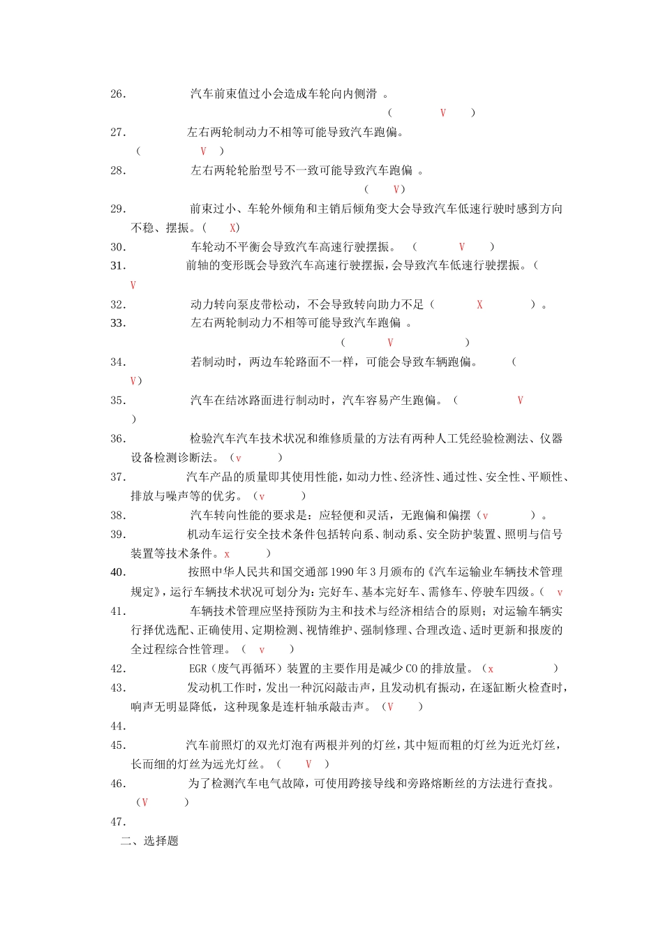 汽车检测技术 复习题01_第2页