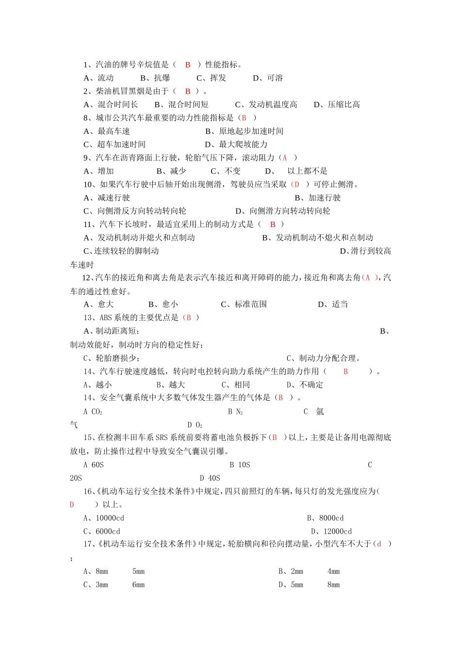 汽车检测技术 复习题01_第3页