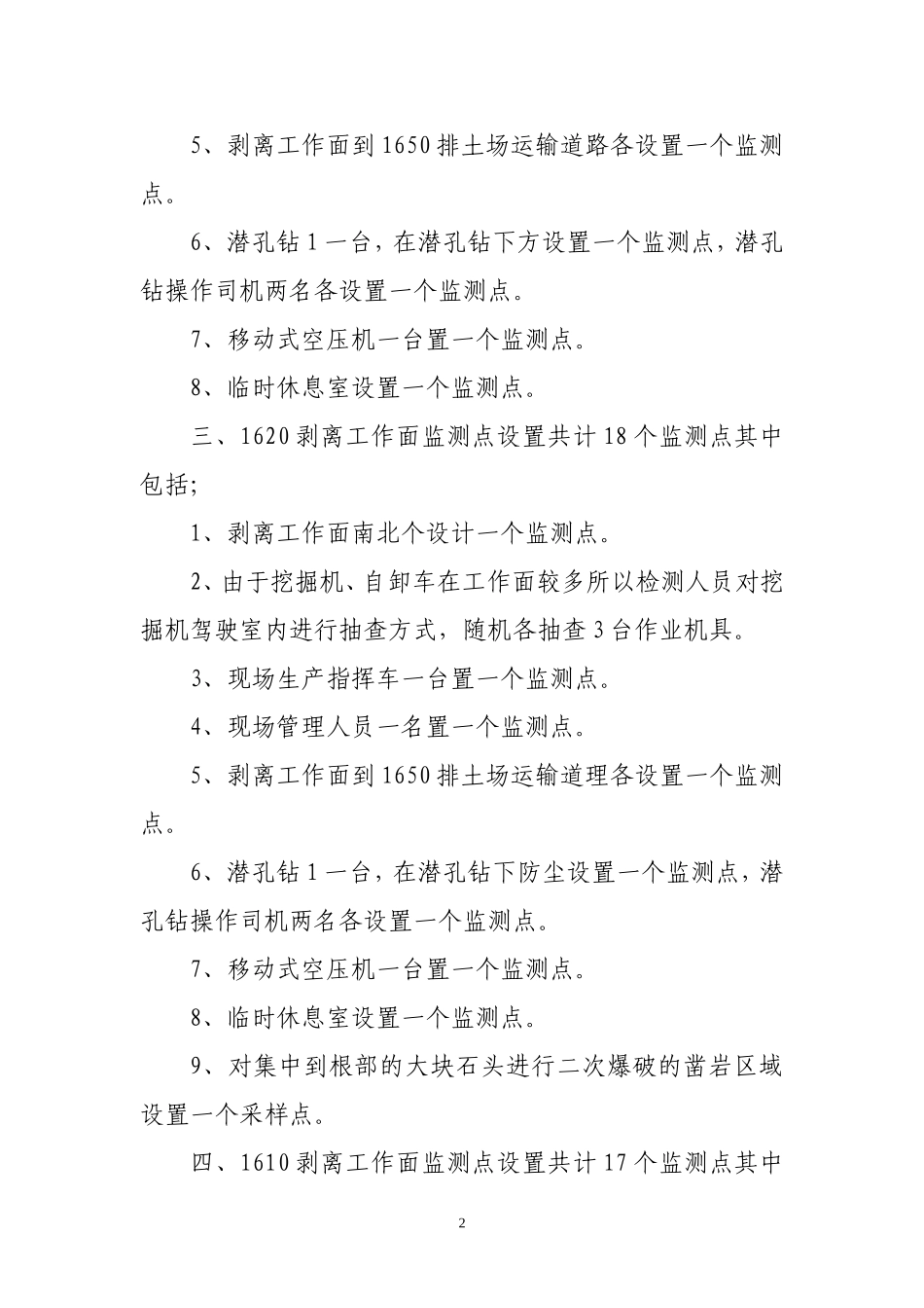 粉尘监测点布置_第2页