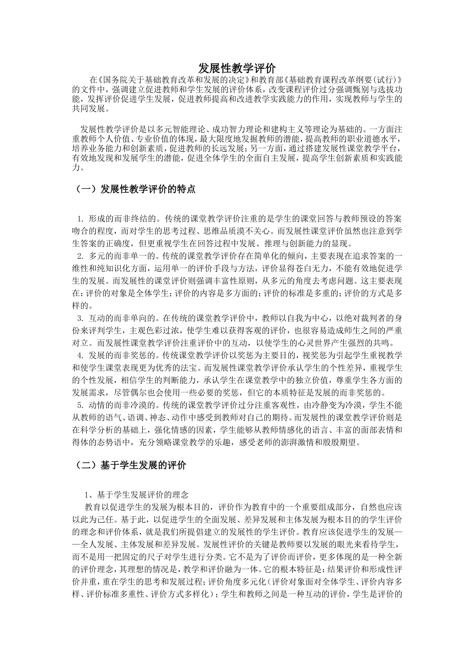 发展性教学评价_第1页