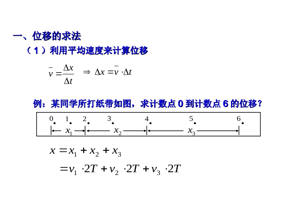 【物理】23匀变速直线运动的位移与时间的关系课件（人教版必修1）1_第2页