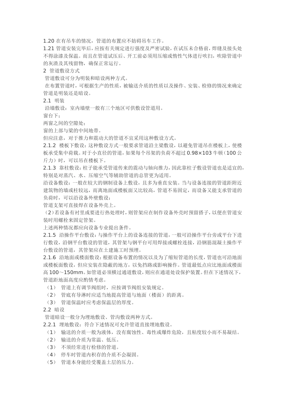 管沟管网布置原则 (2)_第2页