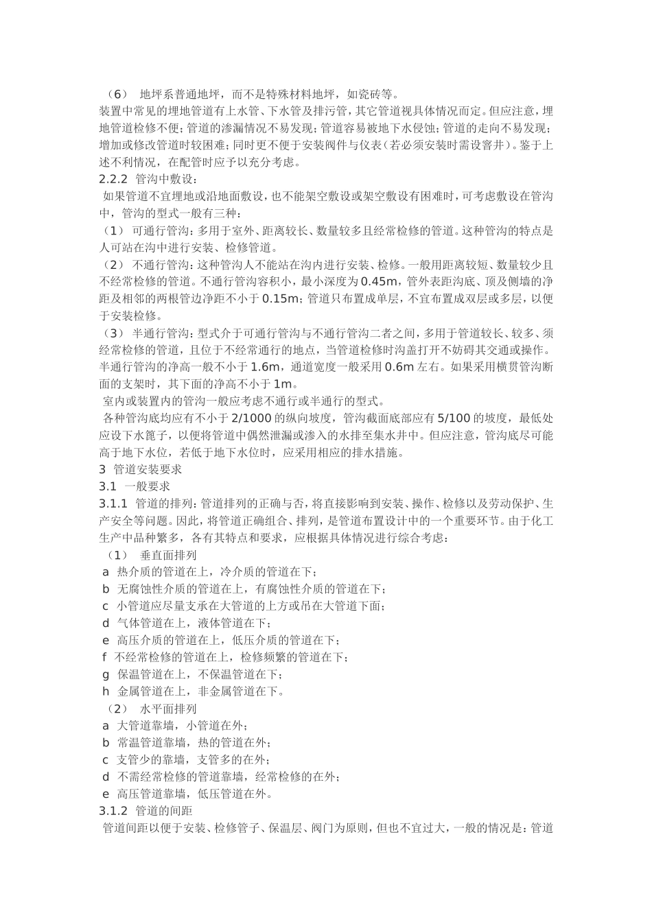 管沟管网布置原则 (2)_第3页