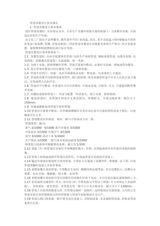 管沟管网布置原则 (2)