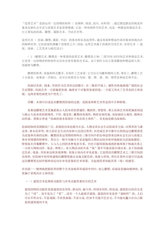 建筑艺术与雕塑艺术区别