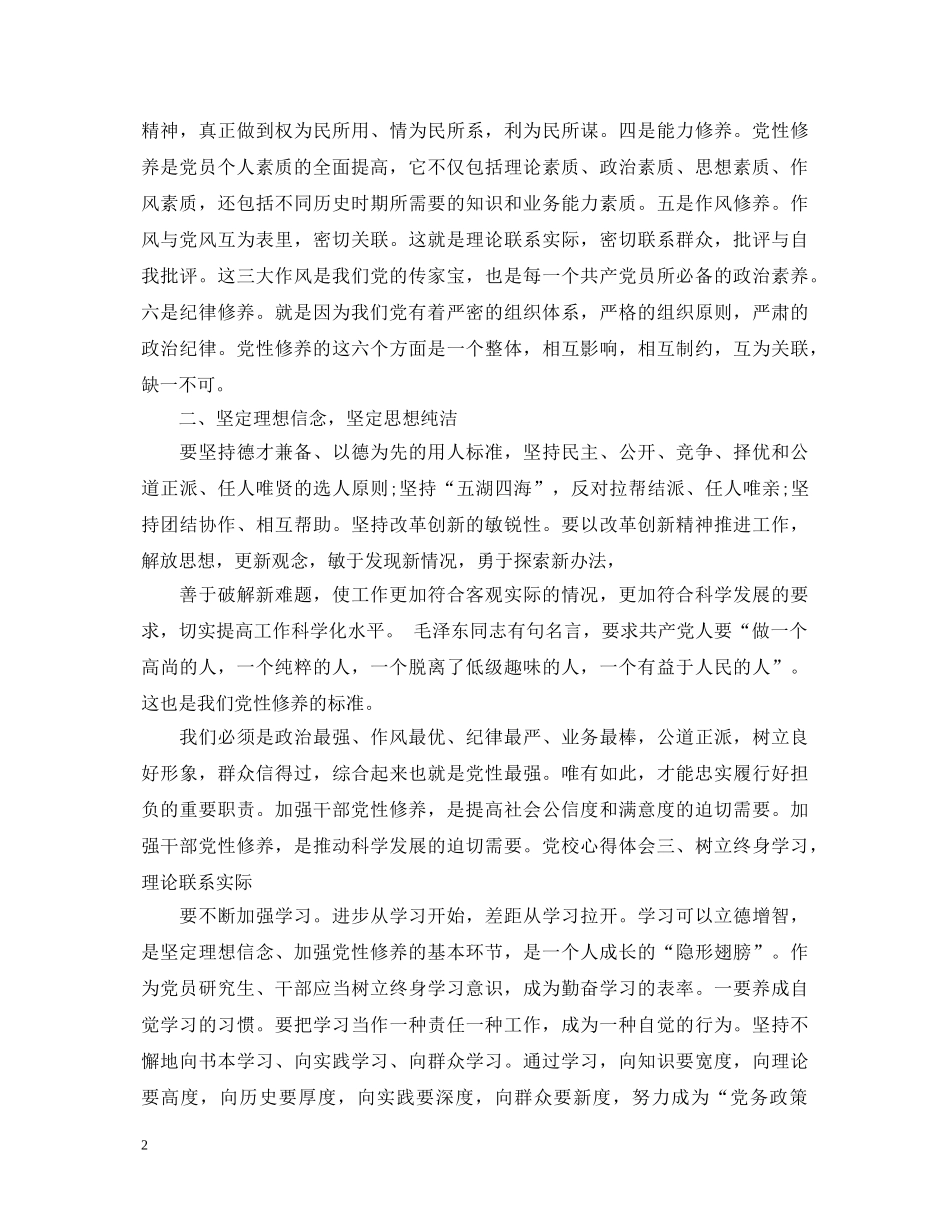 党校学习个人心得体会3篇 _第2页