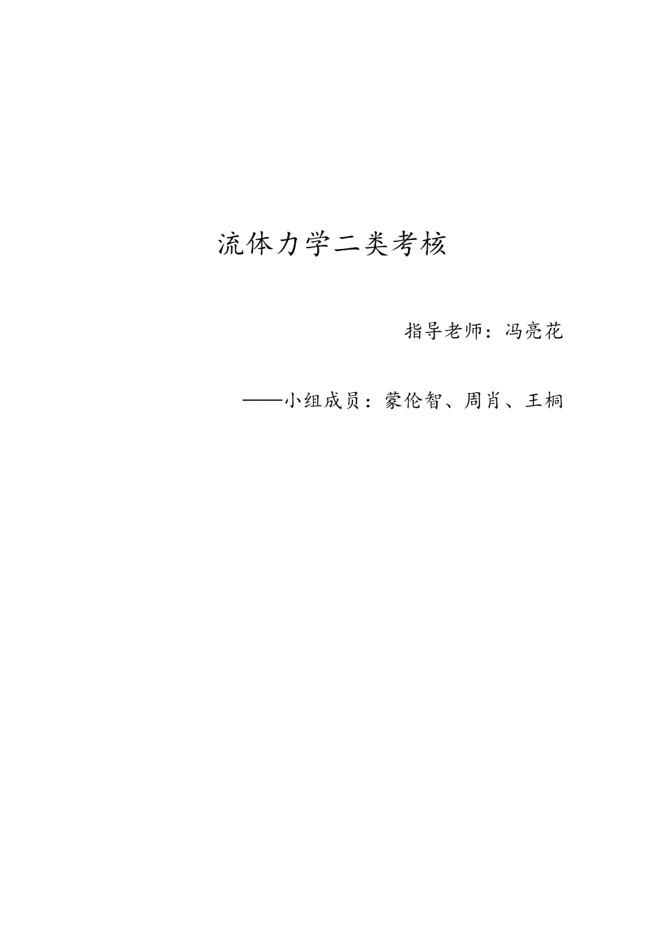 管道水头损失产生原因及计算_第1页