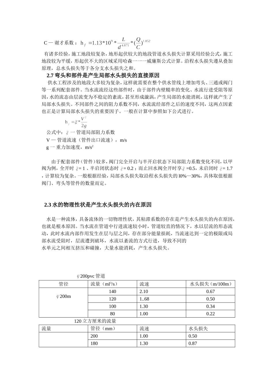 管道水头损失产生原因及计算_第3页