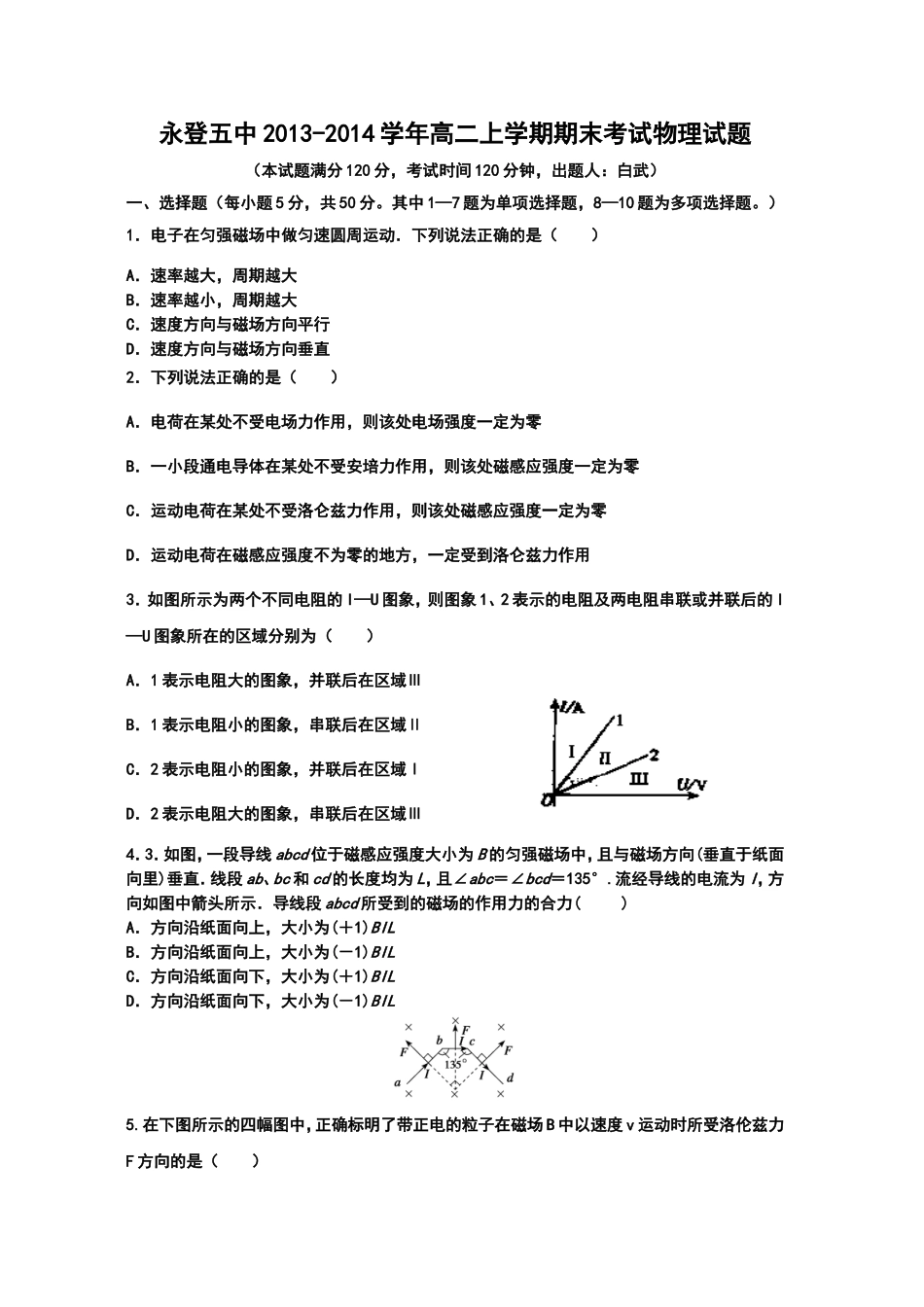 高二上学期期末物理试卷_第1页