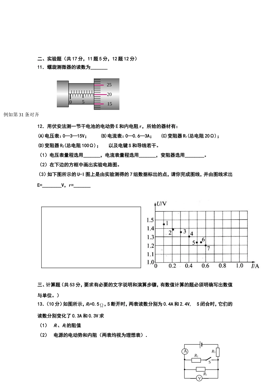 高二上学期期末物理试卷_第3页